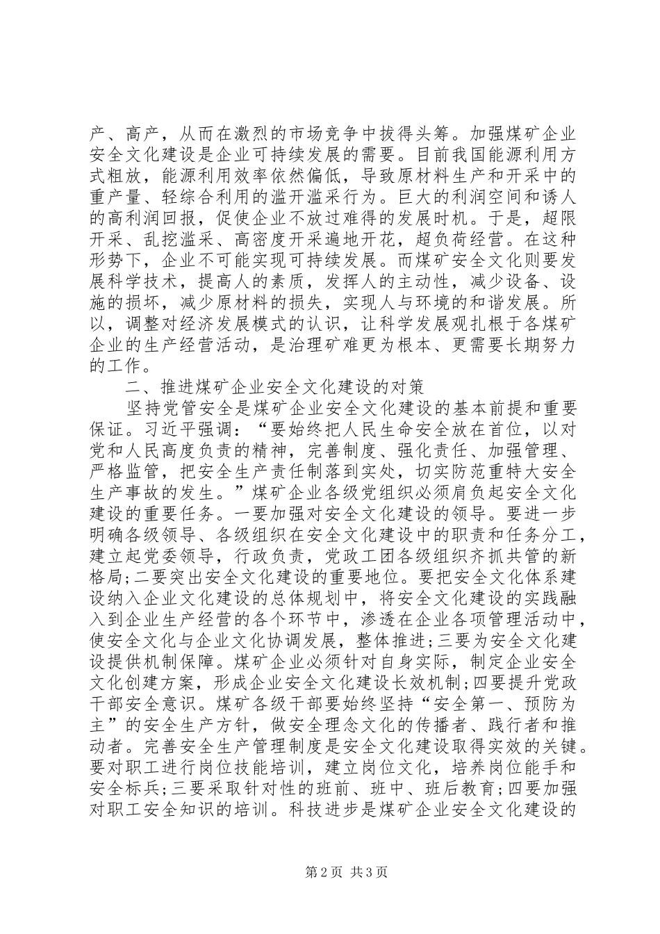考究煤矿企业安全建设问题_第2页
