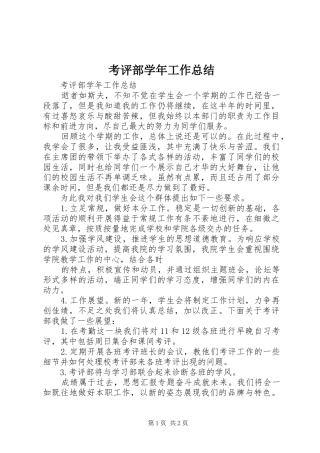 考评部学年工作总结