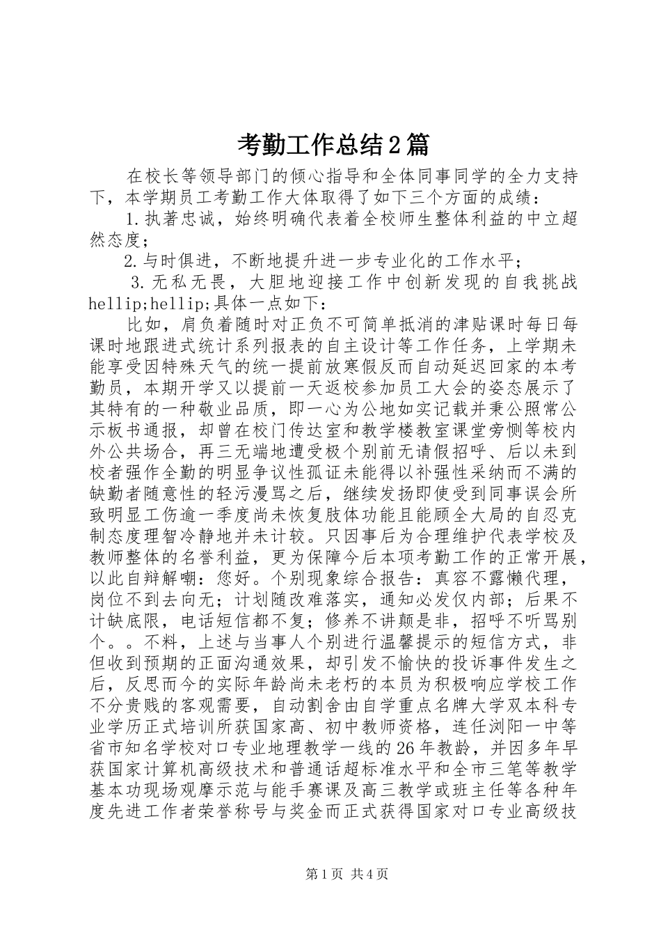 考勤工作总结篇_第1页