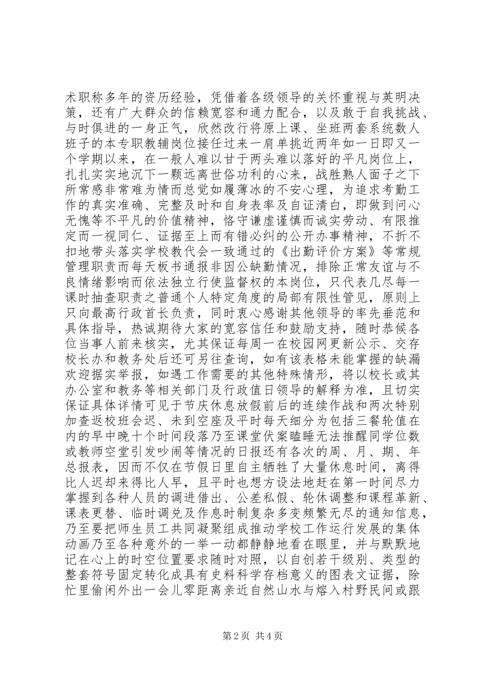 考勤工作总结篇_第2页