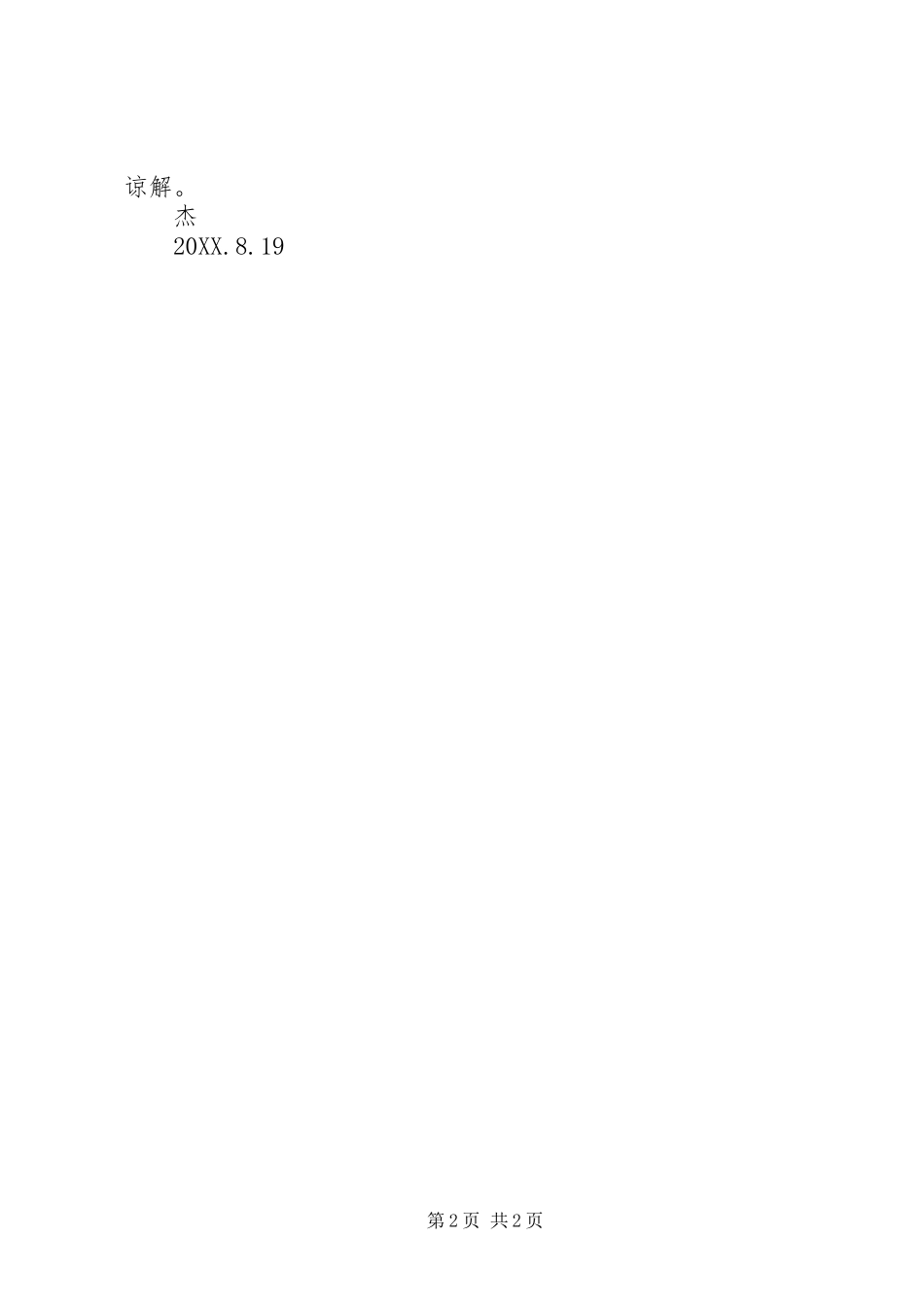 考勤工作总结与建议_第2页