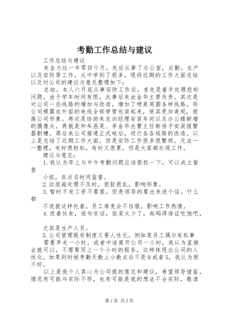 考勤工作总结与建议