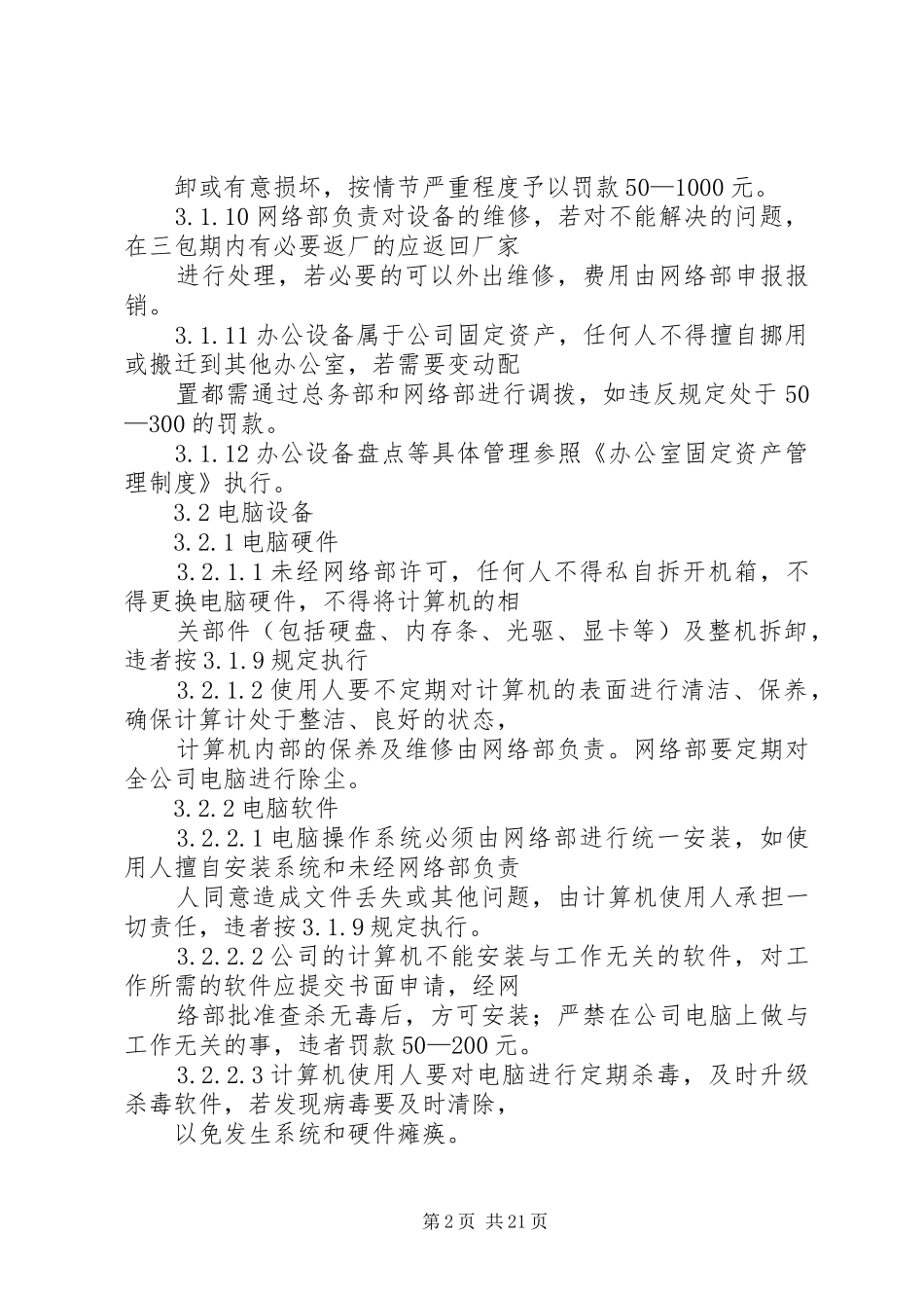 考勤管理管理制度_第2页