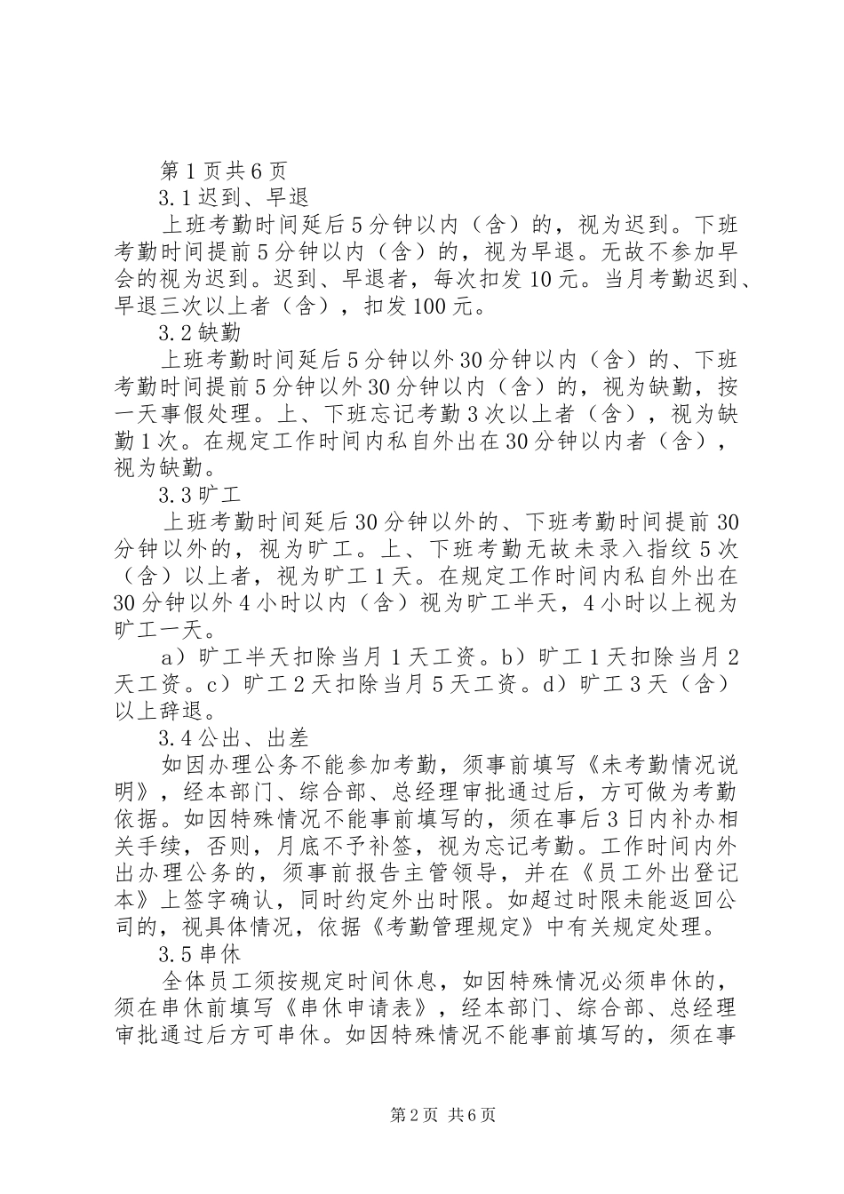 考勤管理规定范文_第2页