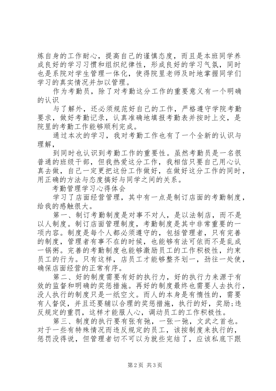 考勤管理学习心得体会范文_第2页
