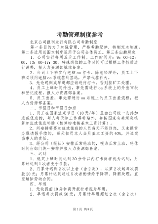 考勤管理制度参考