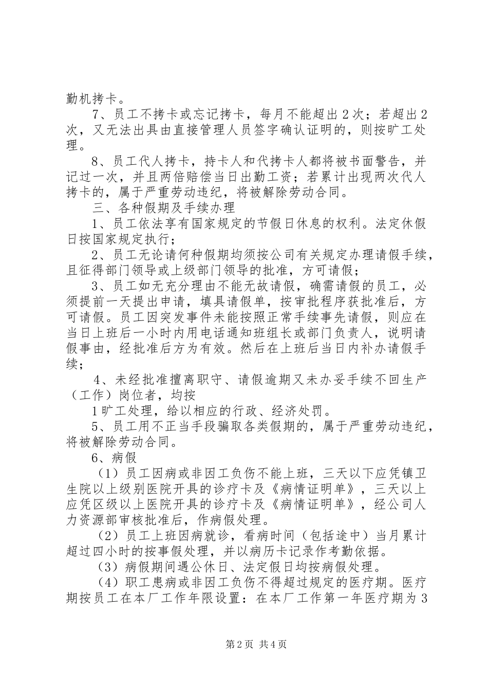 考勤管理制度草案_第2页