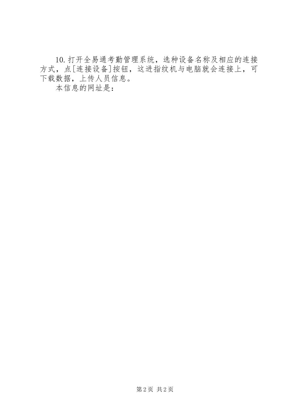 考勤机更改考勤范文_第2页