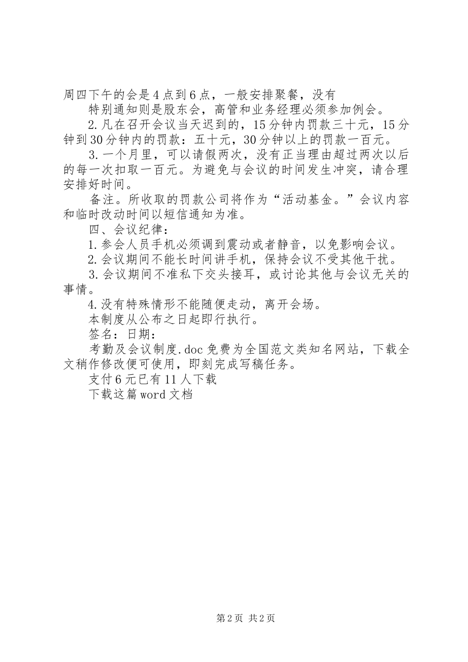 考勤及会议制度_第2页