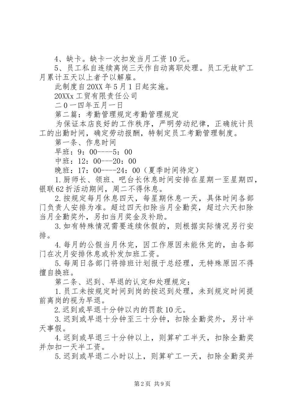 考勤记录管理规定_第2页
