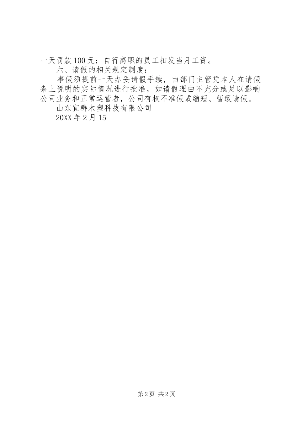 考勤免打卡的申请书_第2页