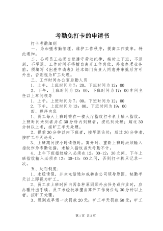 考勤免打卡的申请书