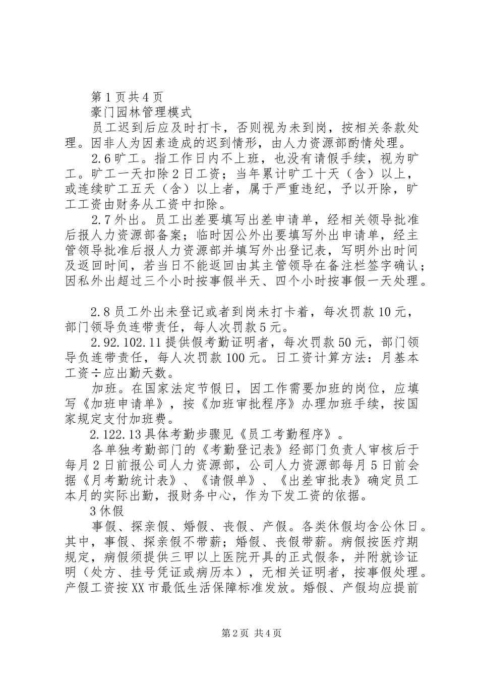 考勤年终工作总结_第2页