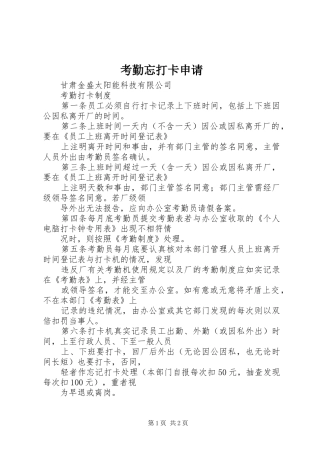 考勤忘打卡申请