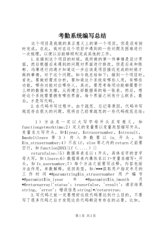 考勤系统编写总结