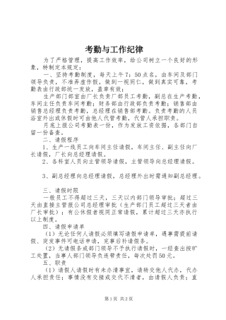 考勤与工作纪律