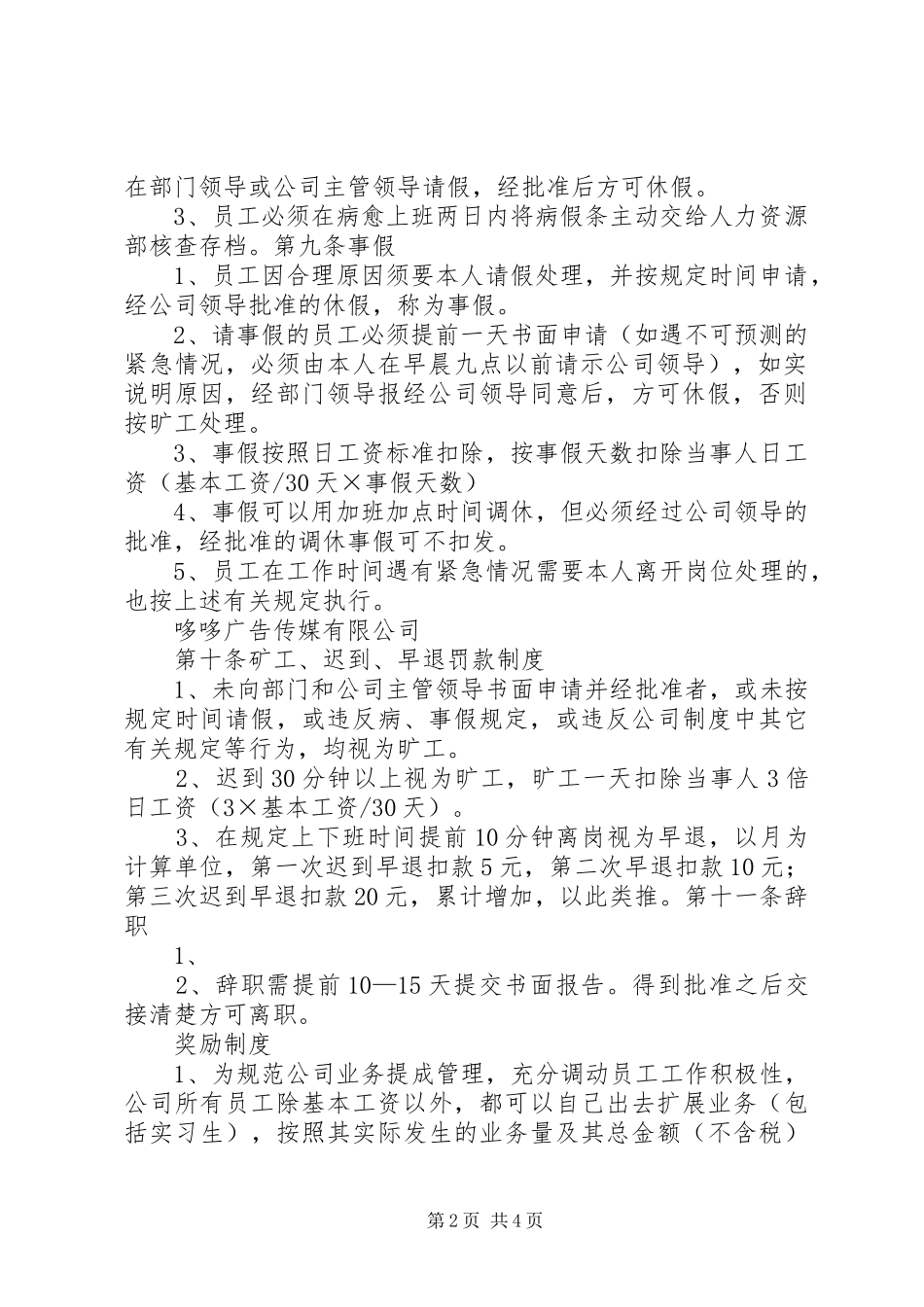 考勤制度及奖罚制度_第2页