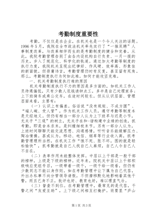 考勤制度重要性