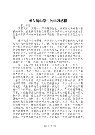 考入清华学生的学习感悟