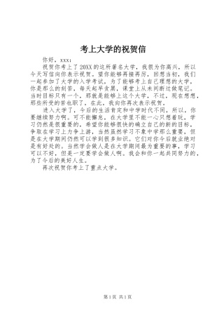 考上大学的祝贺信