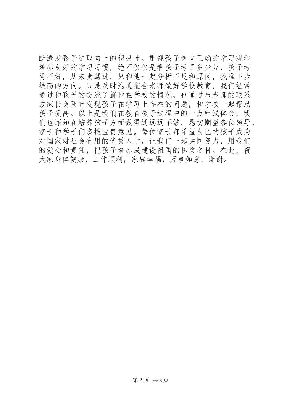 考上大学典型讲话材料_第2页