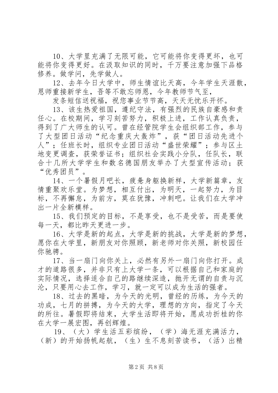 考上大学祝贺词_第2页