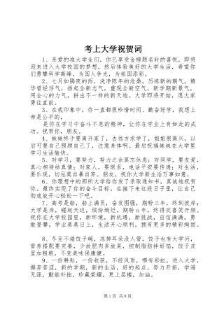 考上大学祝贺词