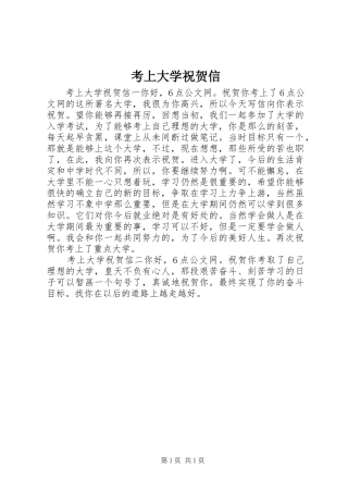 考上大学祝贺信