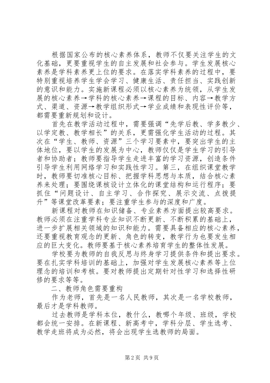 考试招生制度综合改革实施方案_第2页