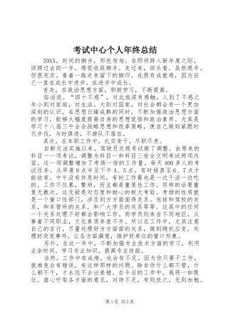 考试中心个人年终总结