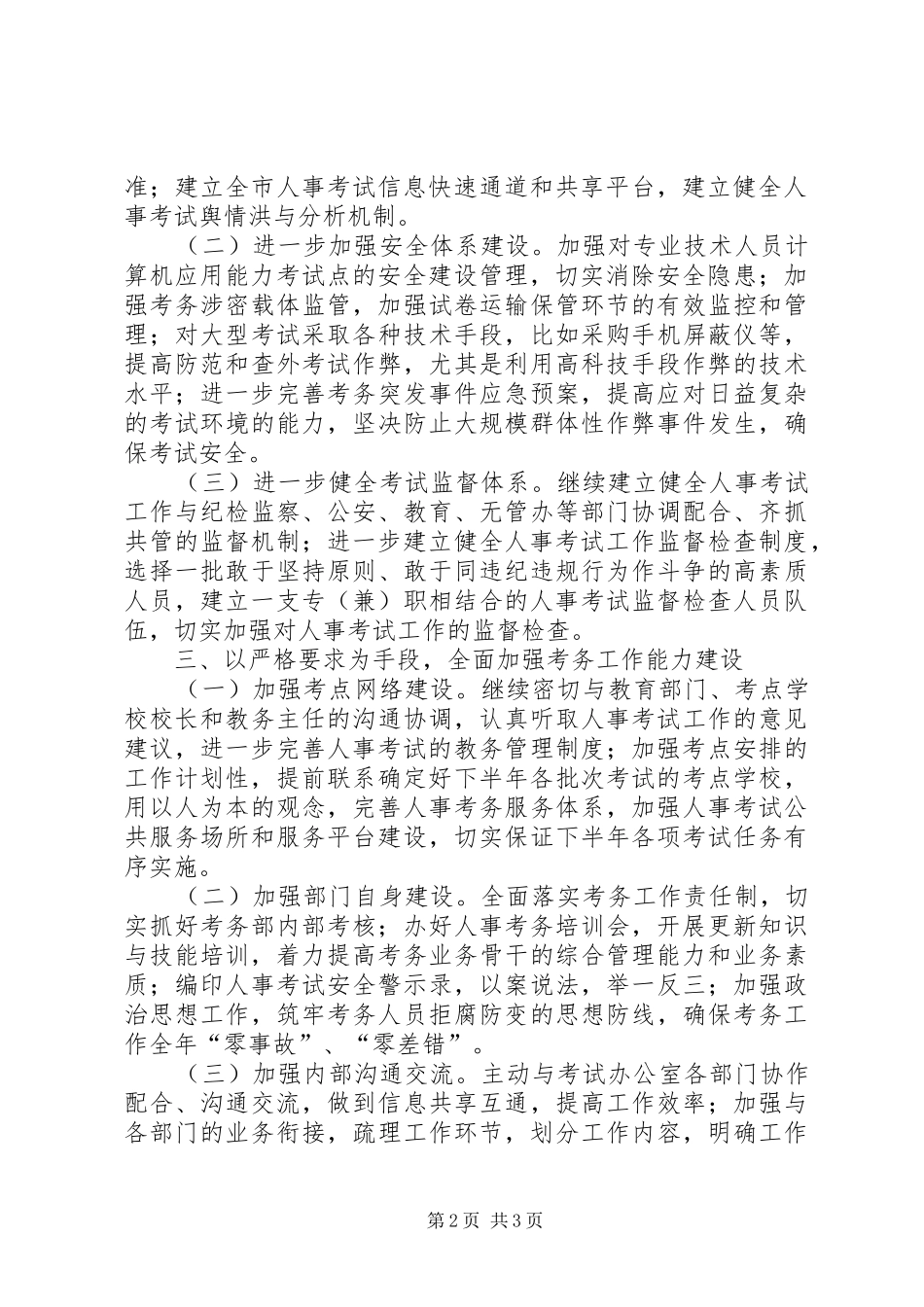 考务部下半年工作思路范文_第2页