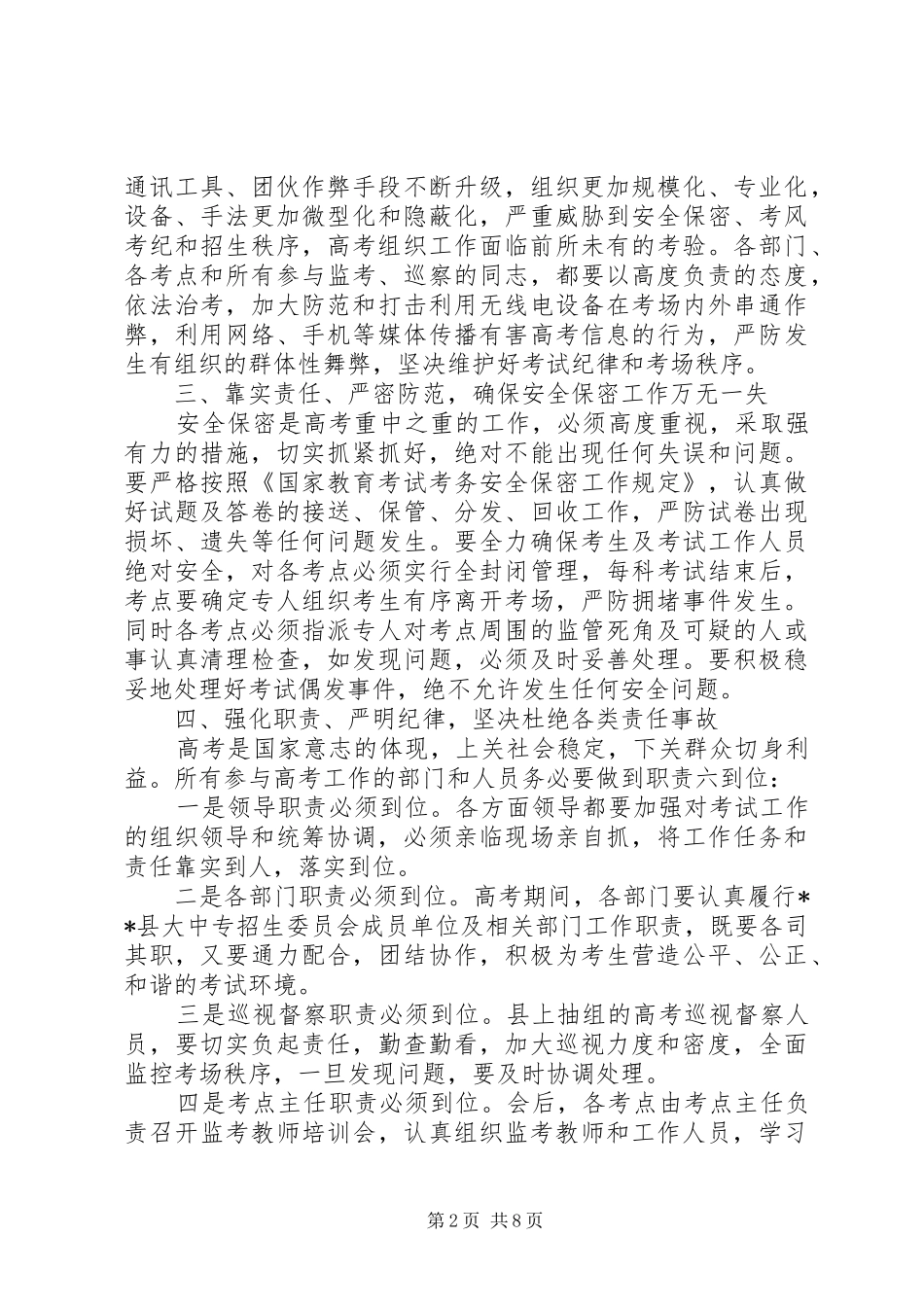 考务动员会局长致辞稿_第2页