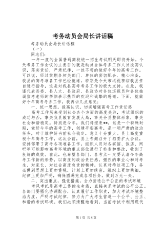 考务动员会局长致辞稿