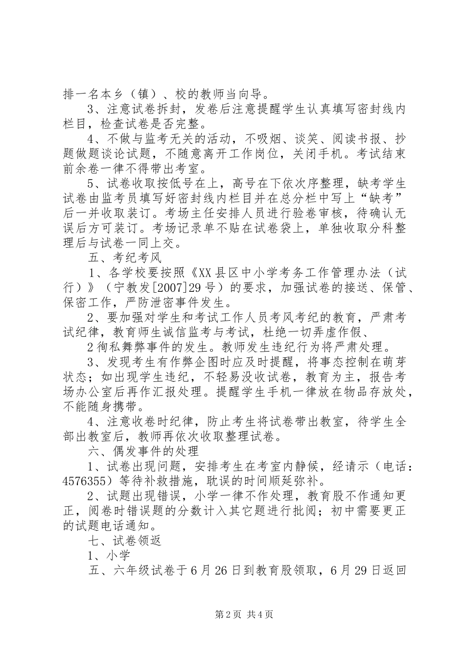 考务工作会要点_第2页