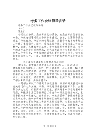 考务工作会议领导致辞