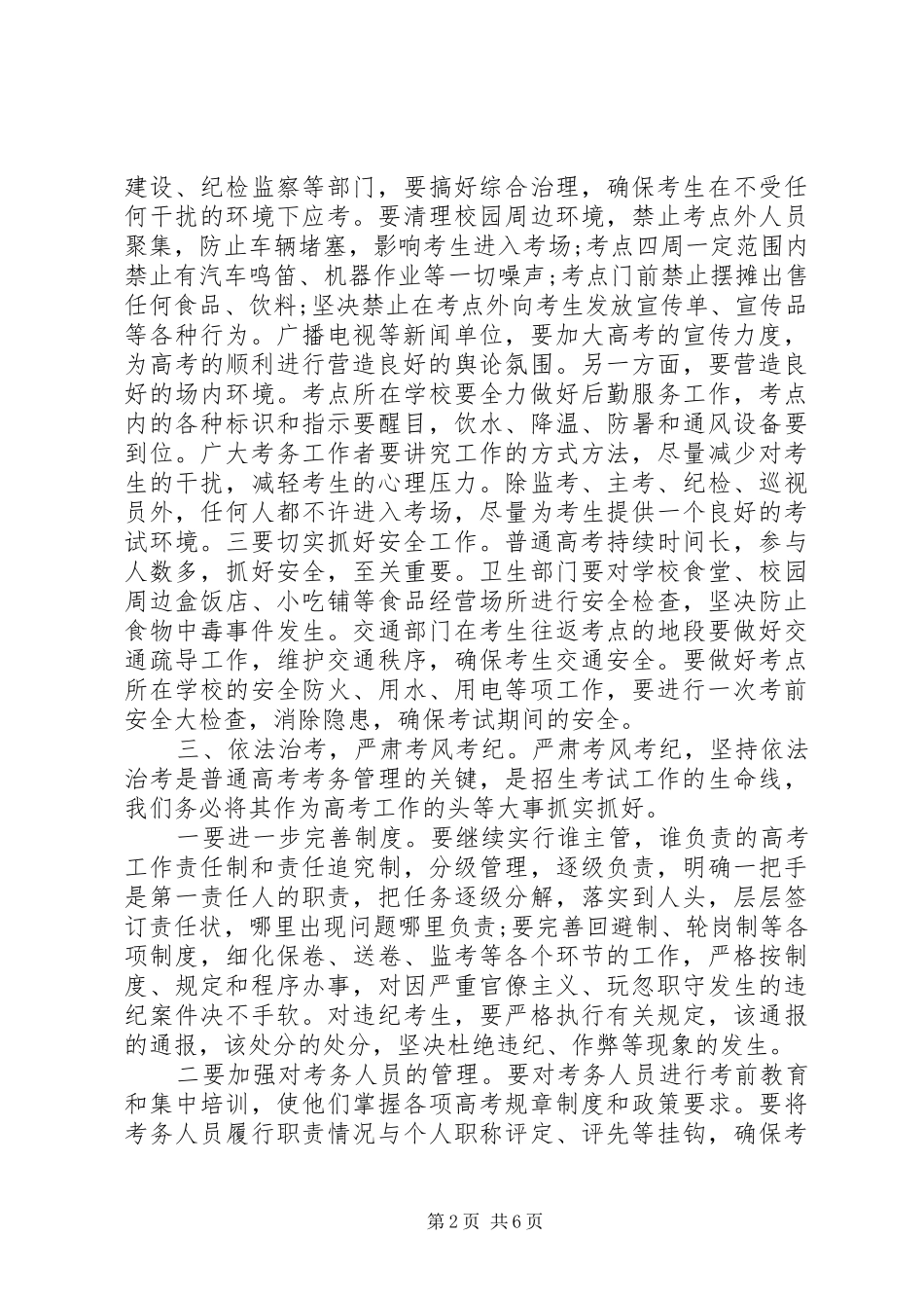 考务工作会议致辞稿优秀范文_第2页