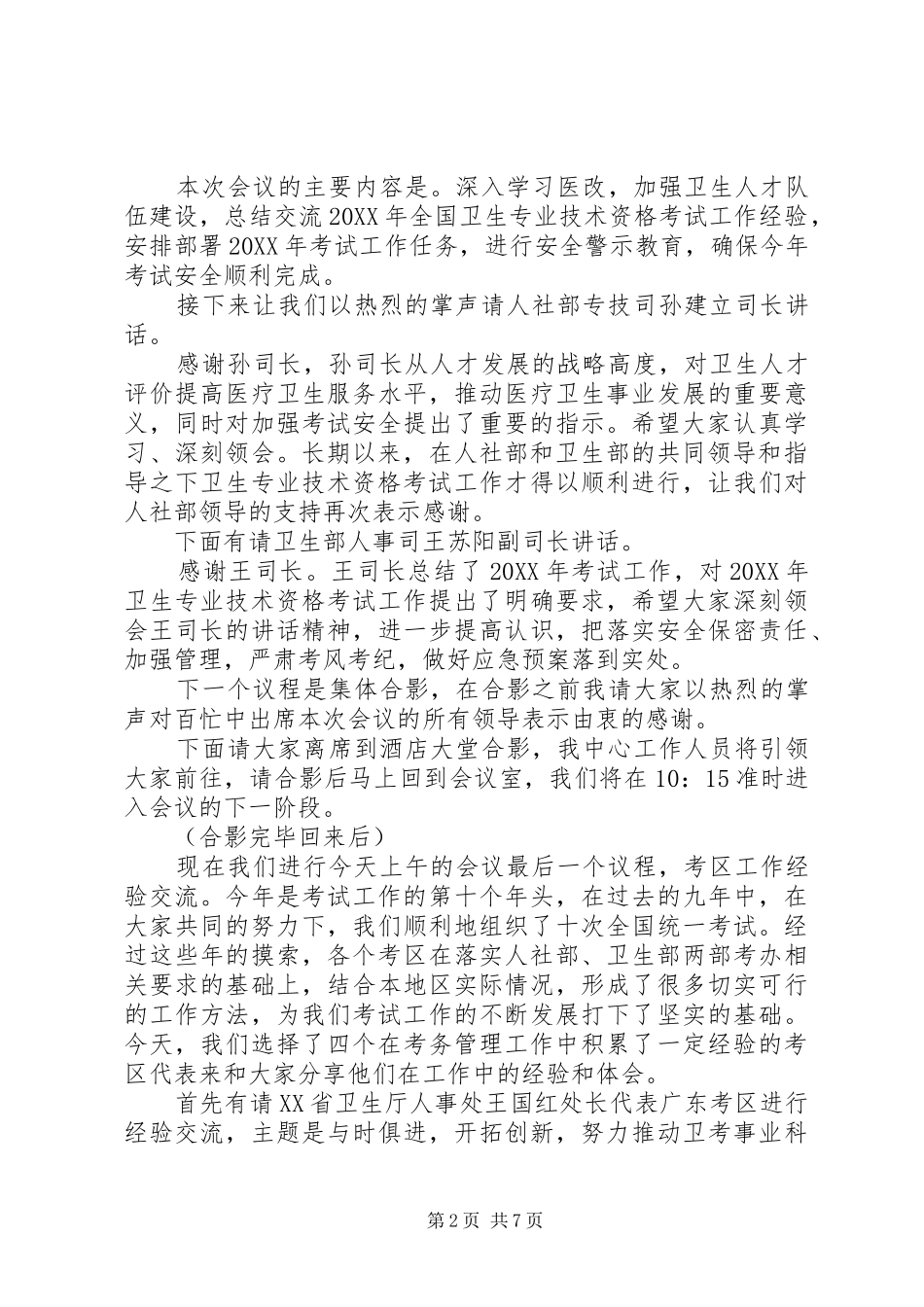 考务工作会议主持词范文_第2页