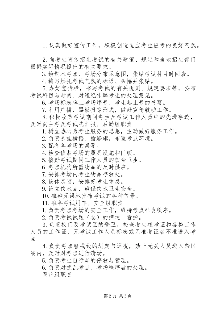 考务工作人员职责_第2页