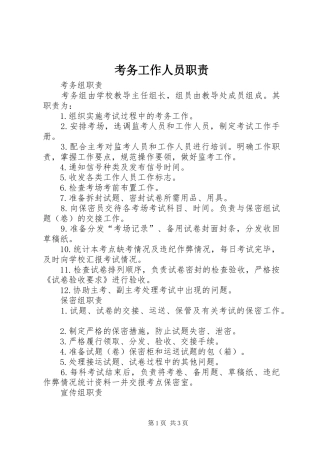 考务工作人员职责
