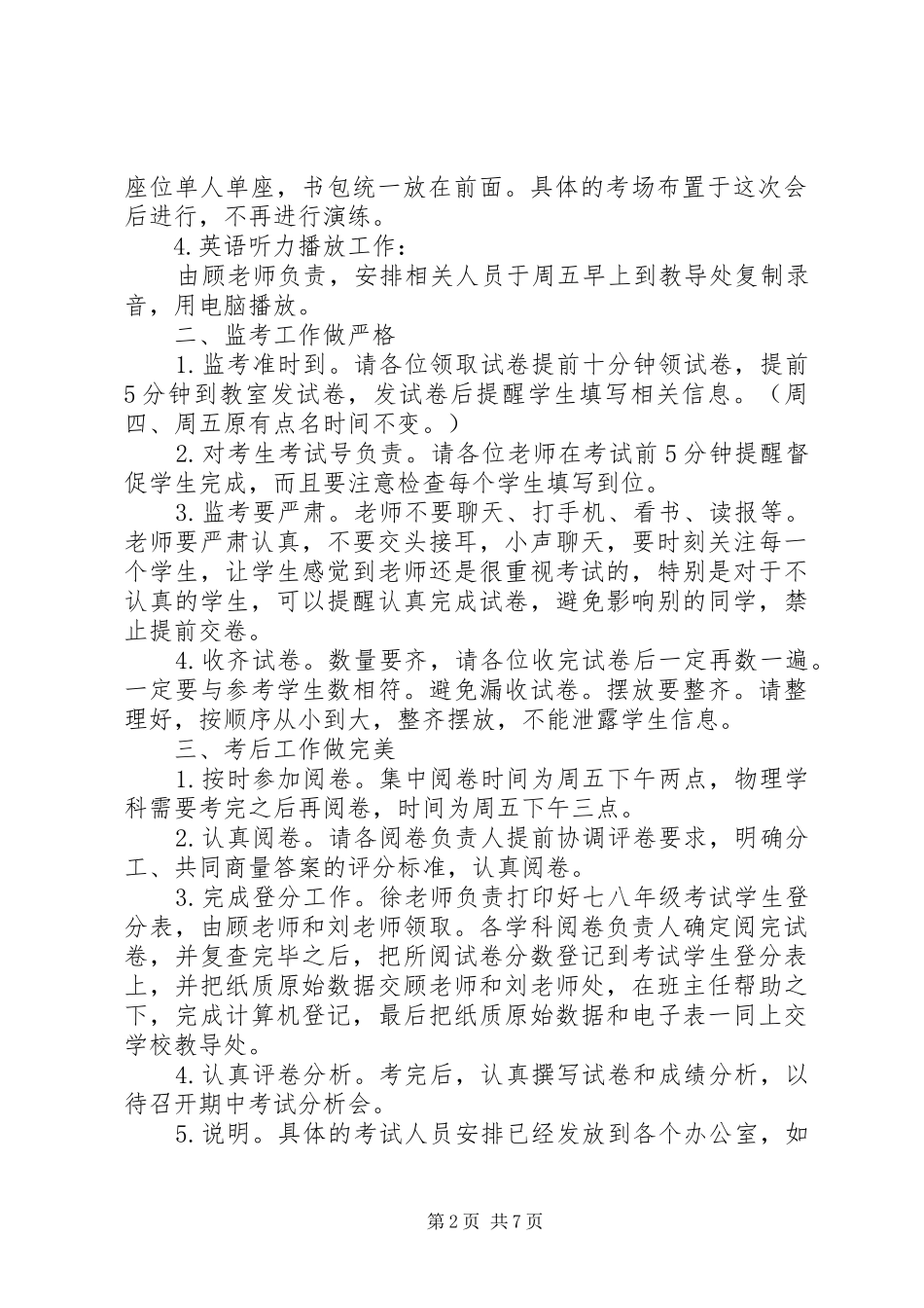 考务会议校长致辞稿_第2页