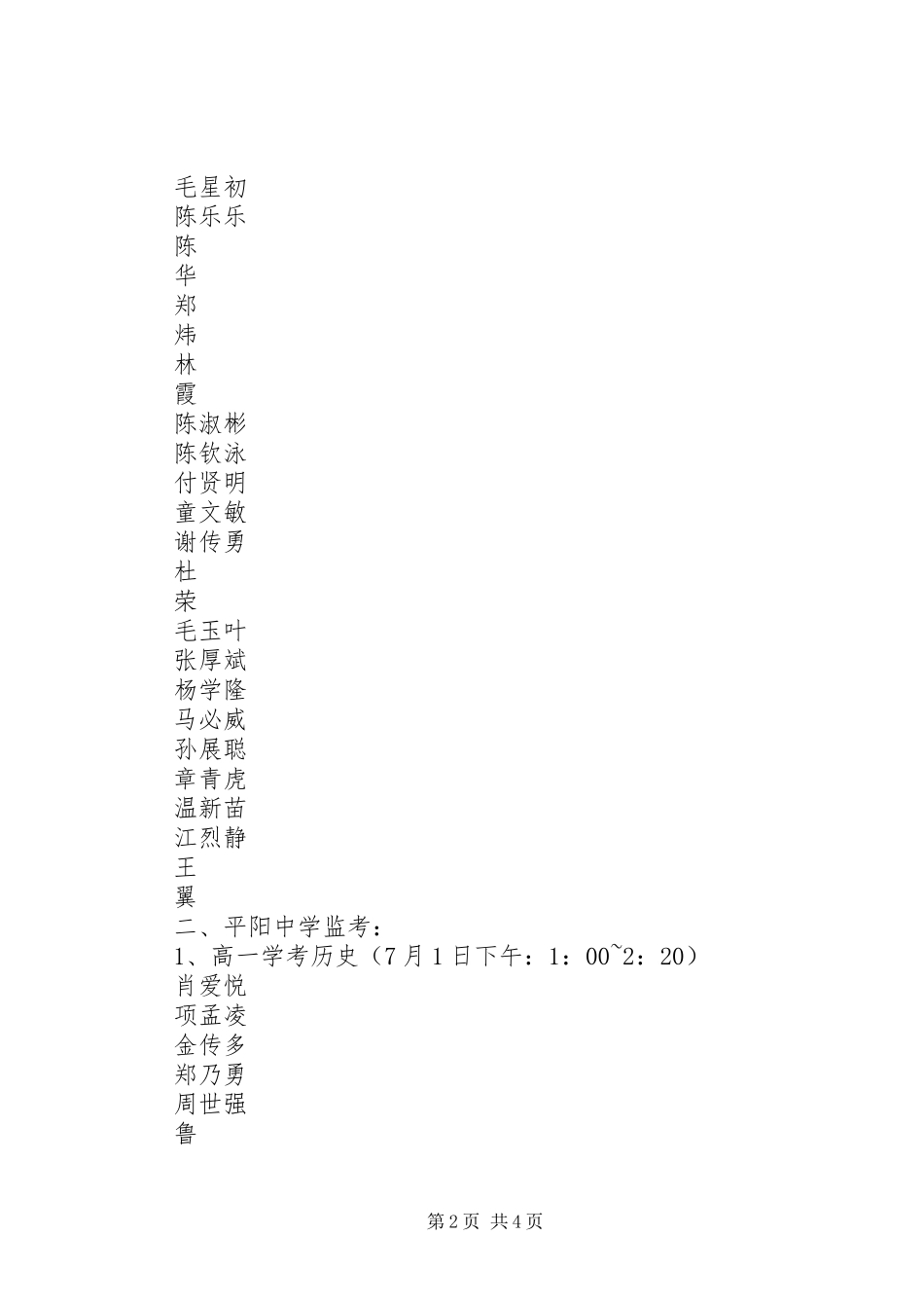 考务监考费发放方案_第2页