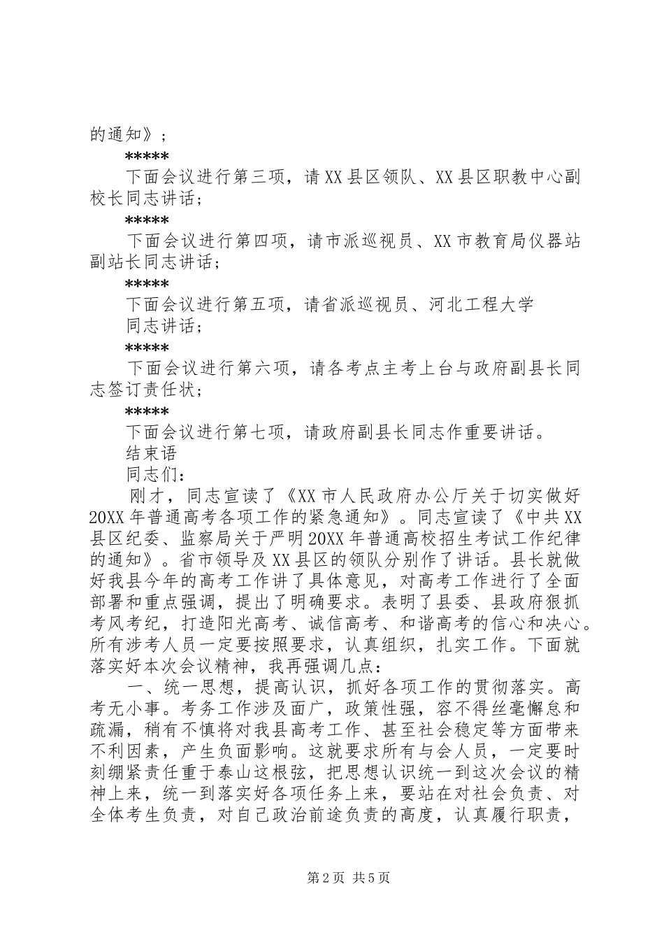 考务人员培训会议主持词_第2页