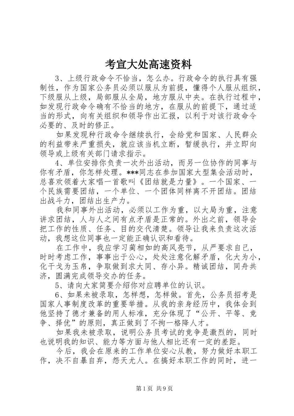 考宣大处高速资料_第1页