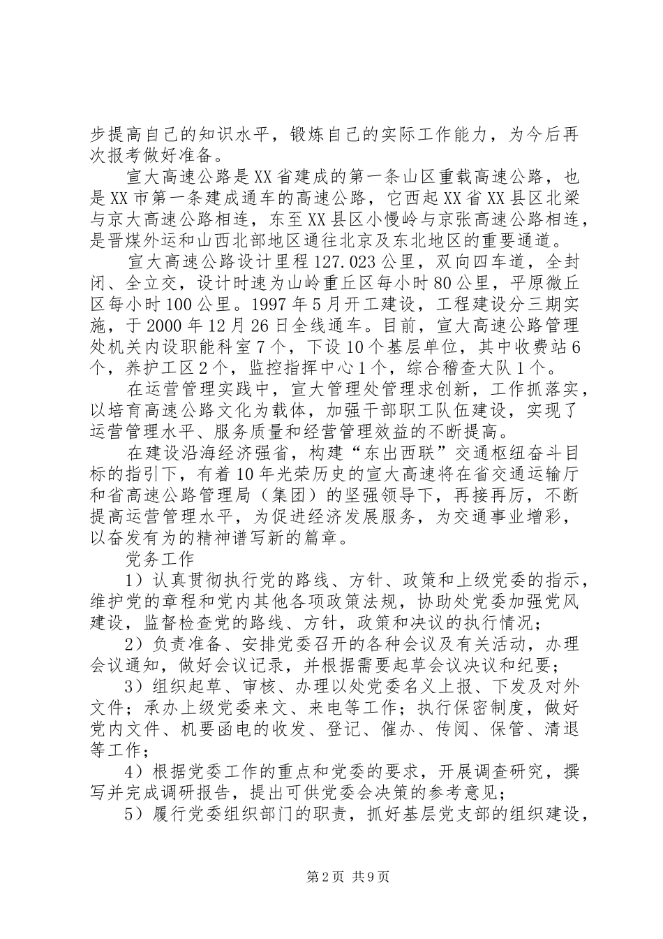 考宣大处高速资料_第2页