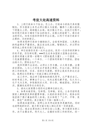 考宣大处高速资料