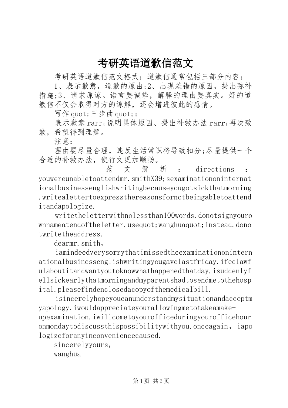 考研英语道歉信范文_第1页