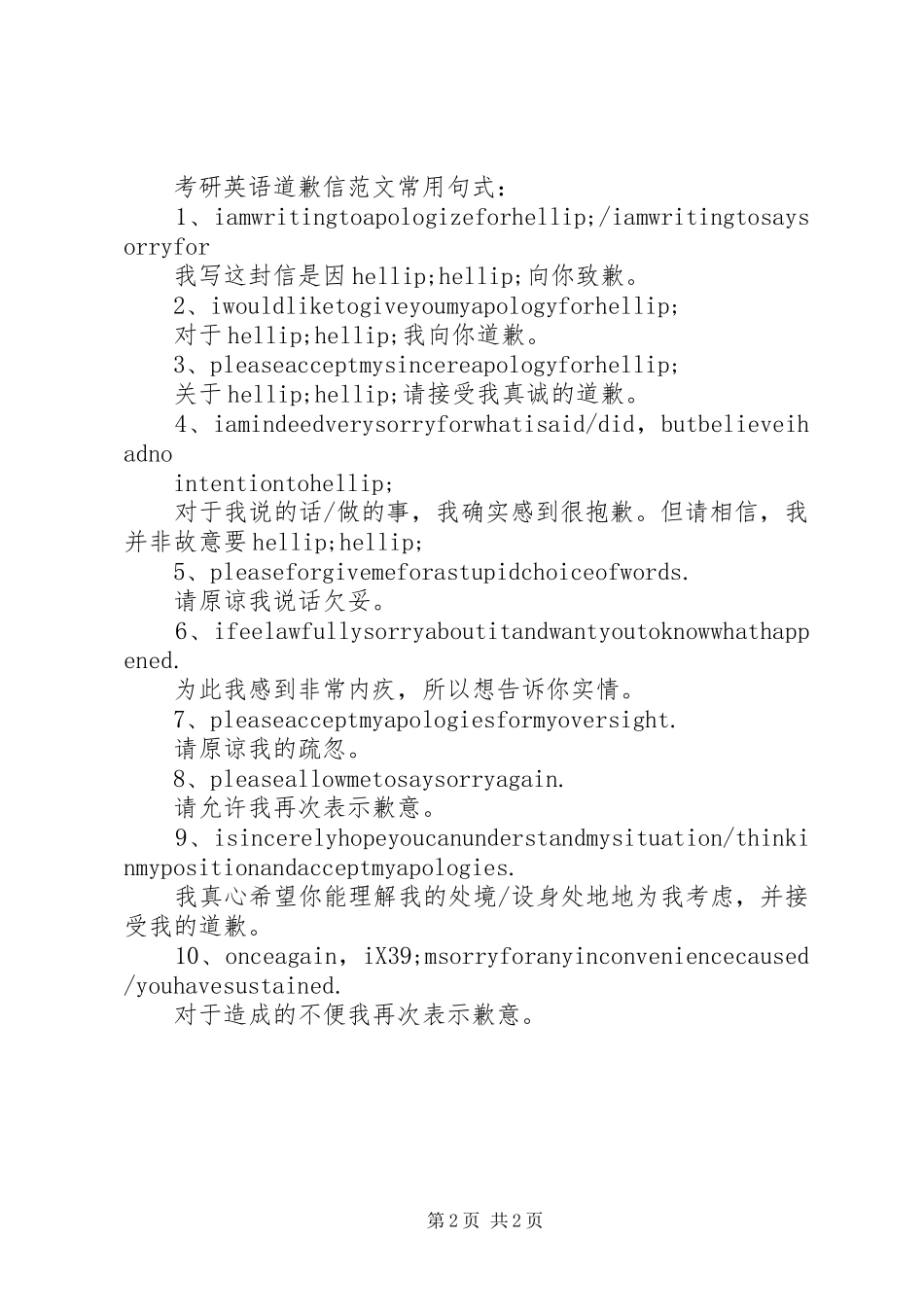 考研英语道歉信范文_第2页