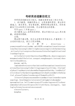 考研英语道歉信范文