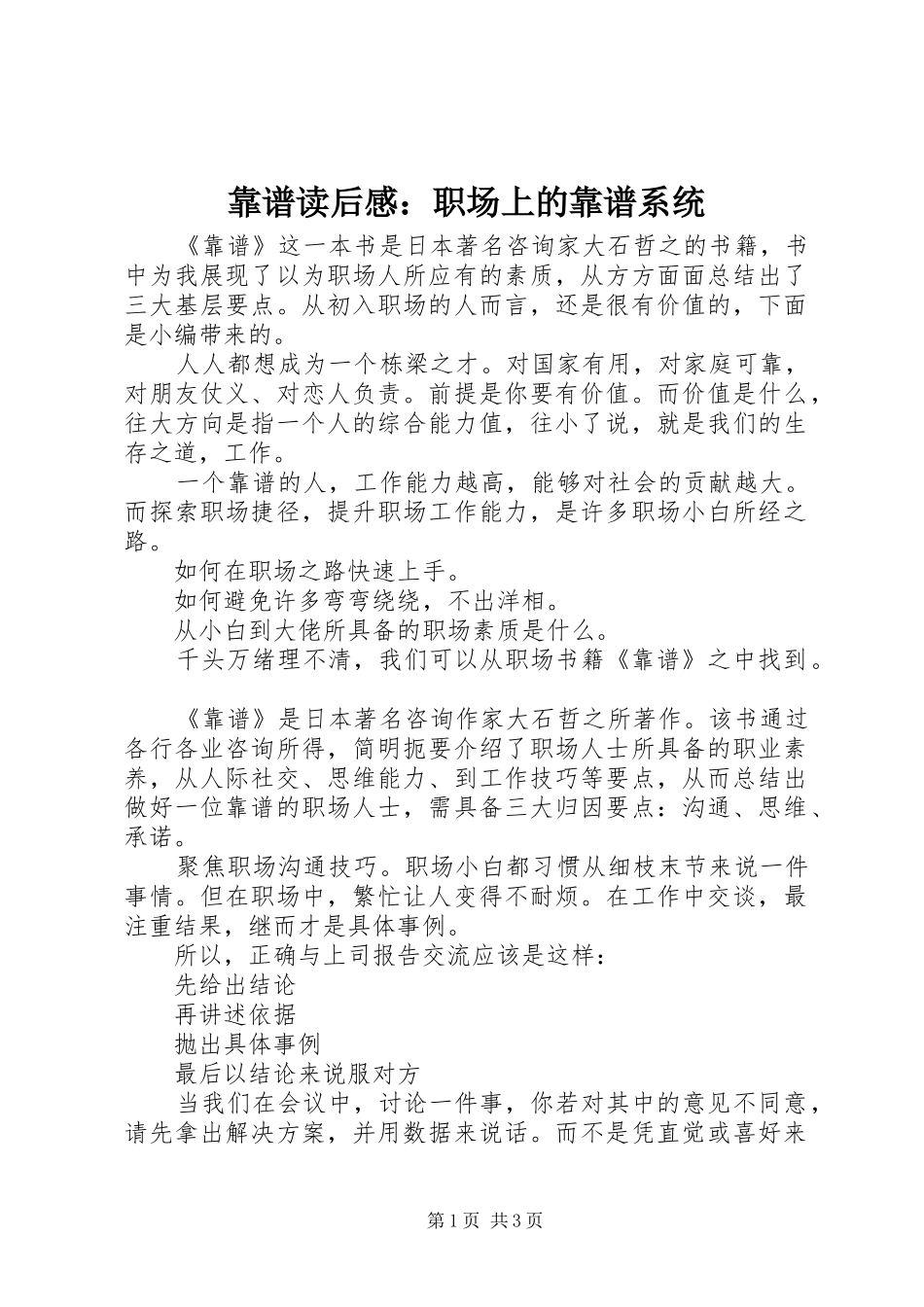 靠谱读后感职场上的靠谱系统_第1页