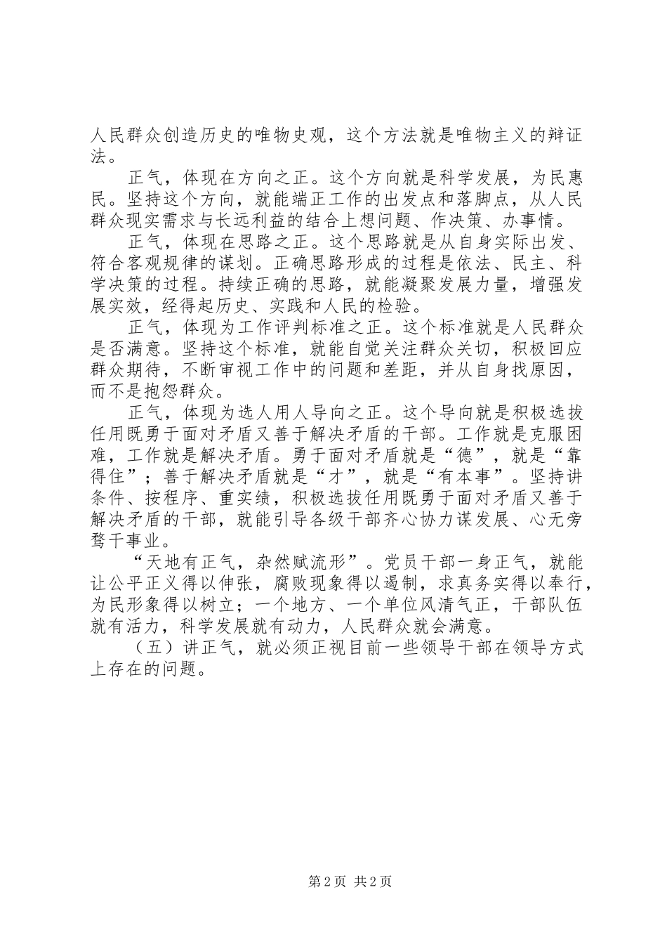 靠正气实干剖析材料_第2页